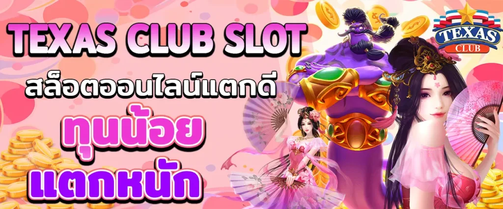 TEXASCLUBSLOT