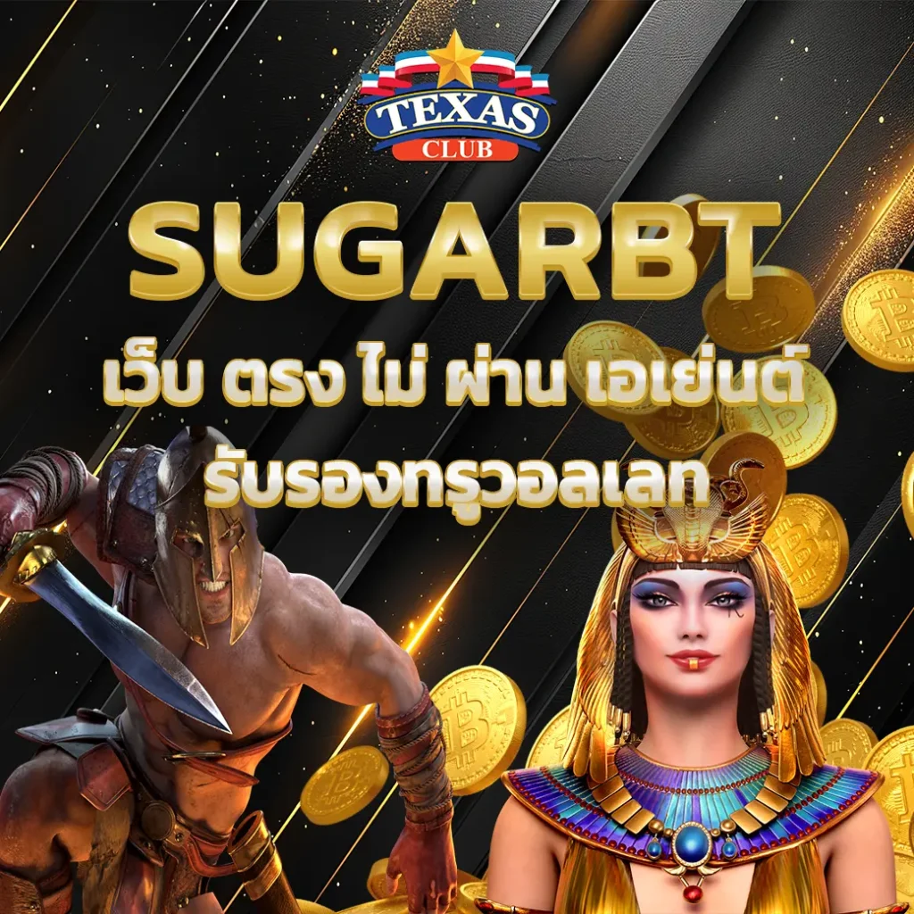 sugarbt