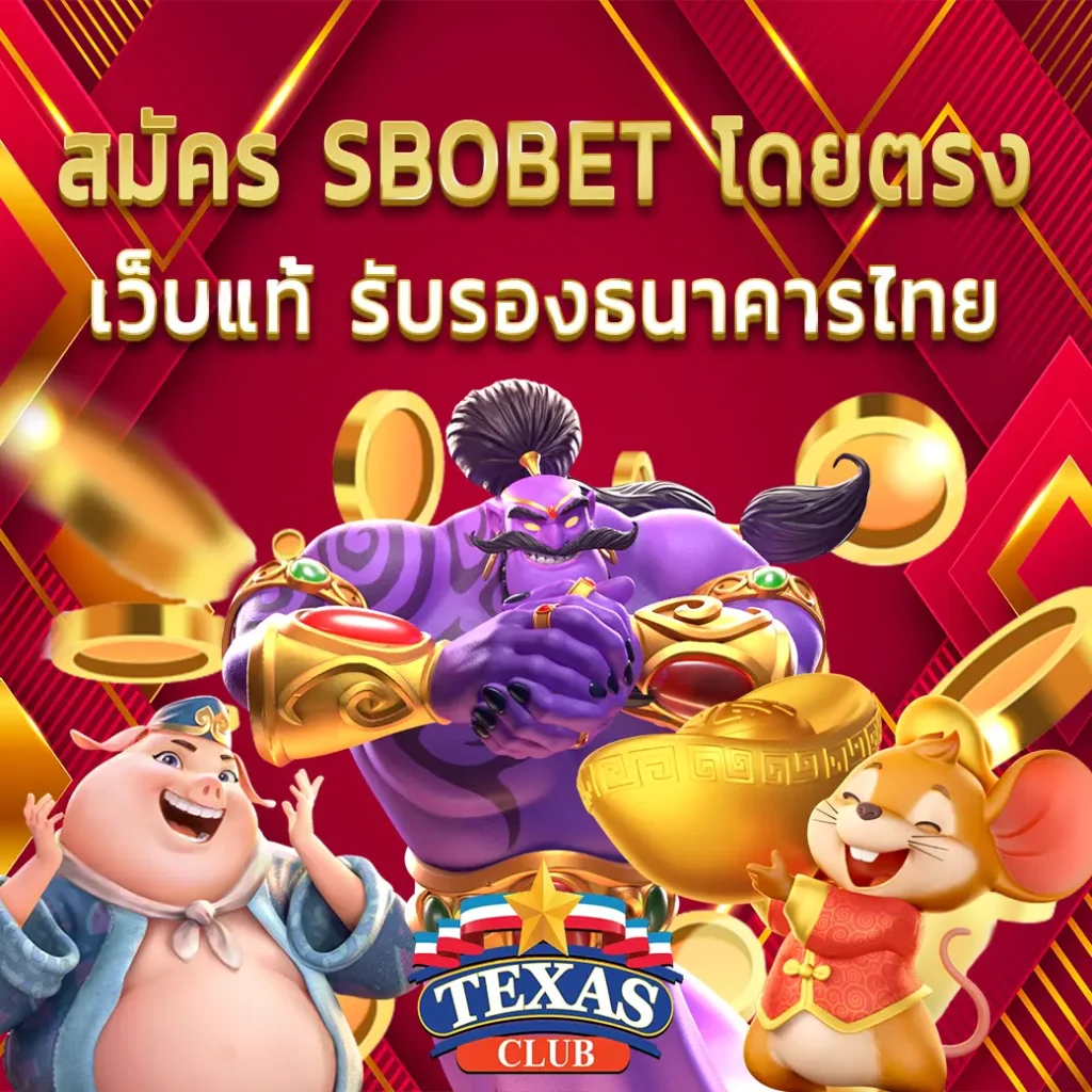 สมัคร sbobet โดยตรง